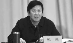 40名持枪特警闯进他办公室带走这个部级老虎